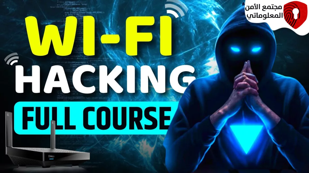 أداة WIFI-ATK ؟ اقوي اداة تقوم بهجمات علي شبكات الواي فاي